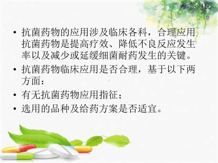 抗菌药物临床应用指南培训.ppt课件.ppt（41页）_第2页