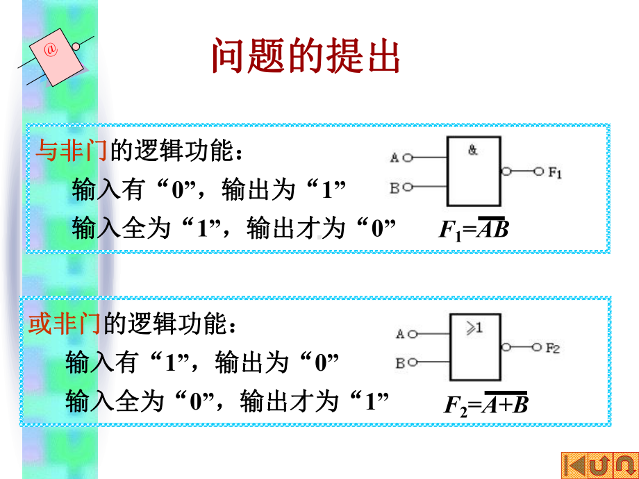 数字电子技术经典教程CMOS门电路课件.ppt_第1页