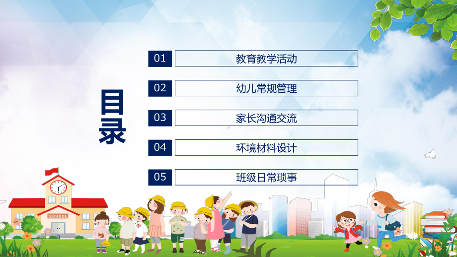 班级管理幼儿园教师培训会教学PPT课件.pptx_第2页