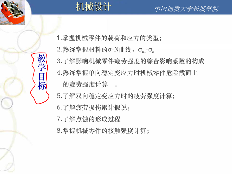 机械零件的强度课件.ppt_第2页