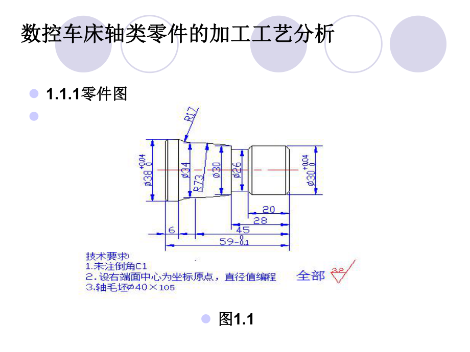 数控车床轴类零件加工工艺分析课件.ppt_第3页