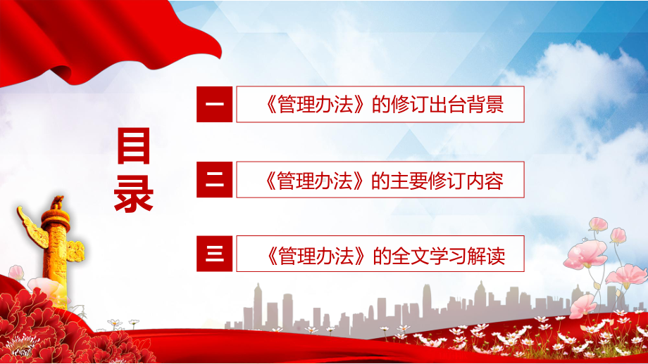 学习解读2022年《面向中小学生的全国性竞赛活动管理办法》实用PPT教学课件.pptx_第3页