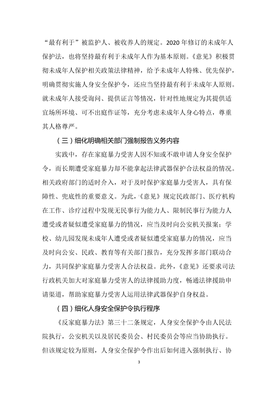 学习解读2022年《关于加强人身安全保护令制度贯彻实施的意见》（讲义）.docx_第3页