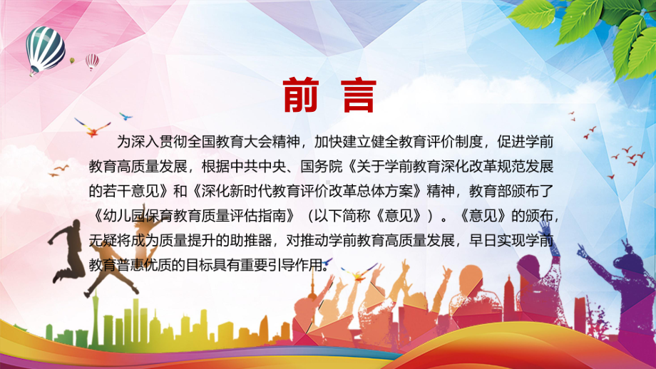 制度创新2022年《关于开展中小学幼儿园校（园）长任期结束综合督导评估工作的意见》实用课件PPT.pptx_第2页