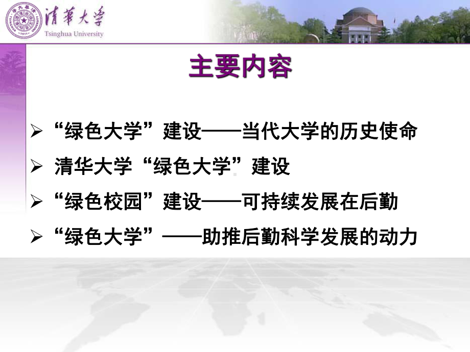 本科教学评估校长报告课件.ppt_第2页