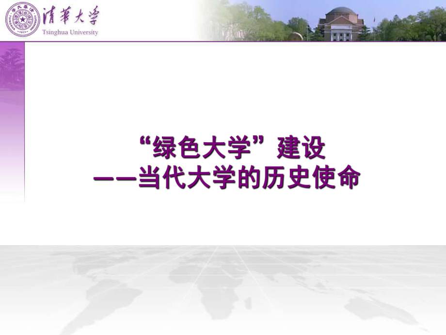 本科教学评估校长报告课件.ppt_第3页