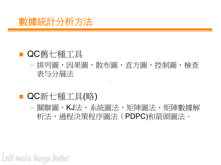 数据统计分析方法(精)课件.ppt_第2页