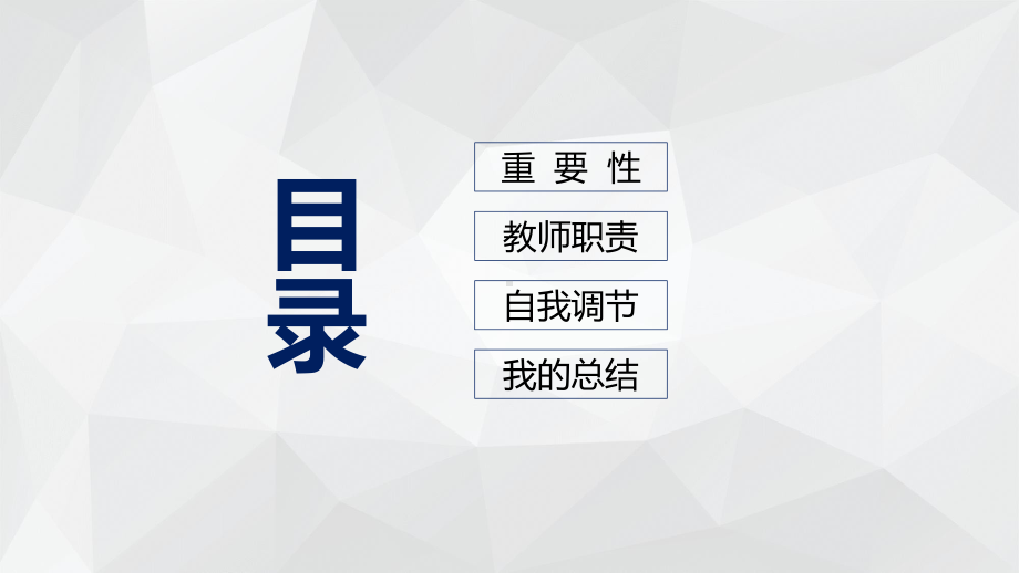 中学生自我心理疏导疏导方案心得体会大学生专用教学PPT课件.pptx_第2页