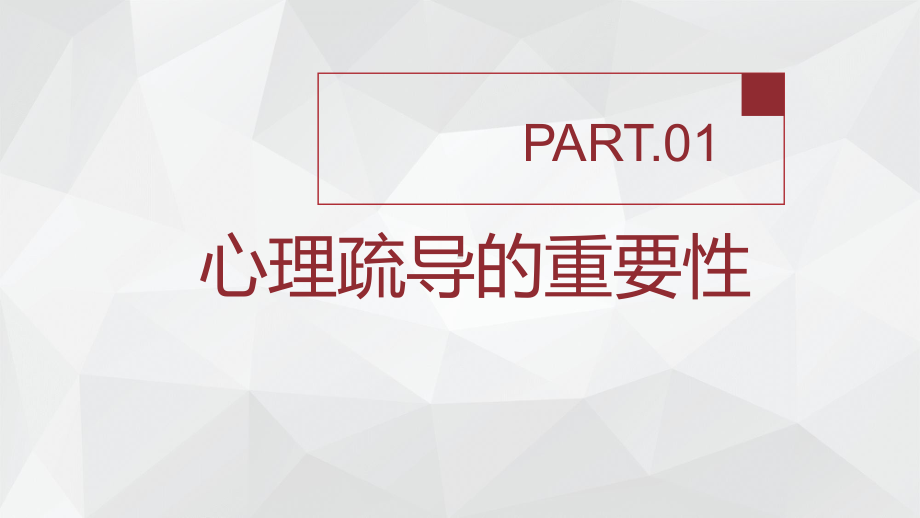 中学生自我心理疏导疏导方案心得体会大学生专用教学PPT课件.pptx_第3页