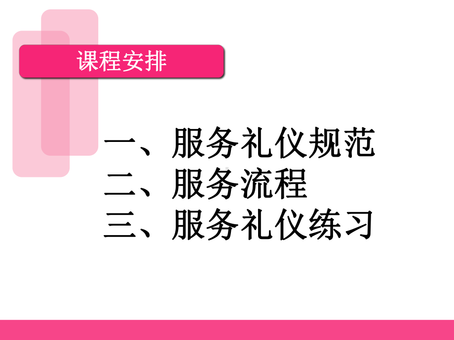 服务礼仪与服务流程讲义(PPT43页)课件.ppt_第2页