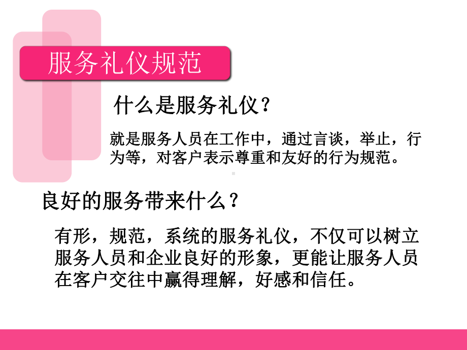 服务礼仪与服务流程讲义(PPT43页)课件.ppt_第3页