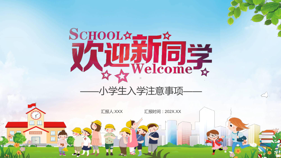 绿色卡通风小学生入学注意事项教学PPT课件.pptx_第1页