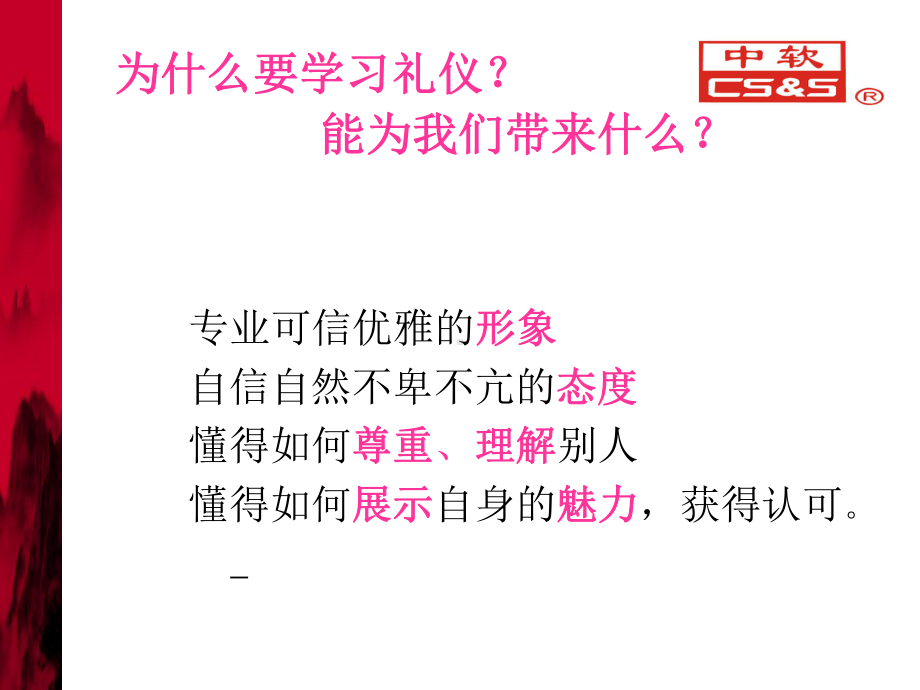 新员工入职礼仪篇课件.ppt_第2页