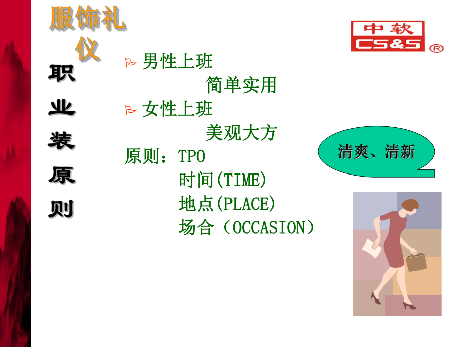 新员工入职礼仪篇课件.ppt_第3页