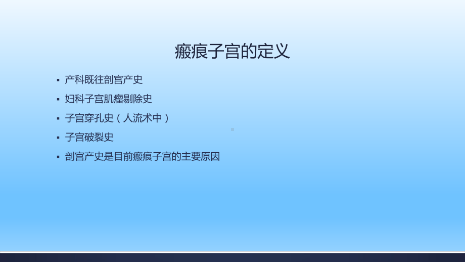 最新-瘢痕子宫再次妊娠阴道分娩的相关问题课件.pptx_第2页