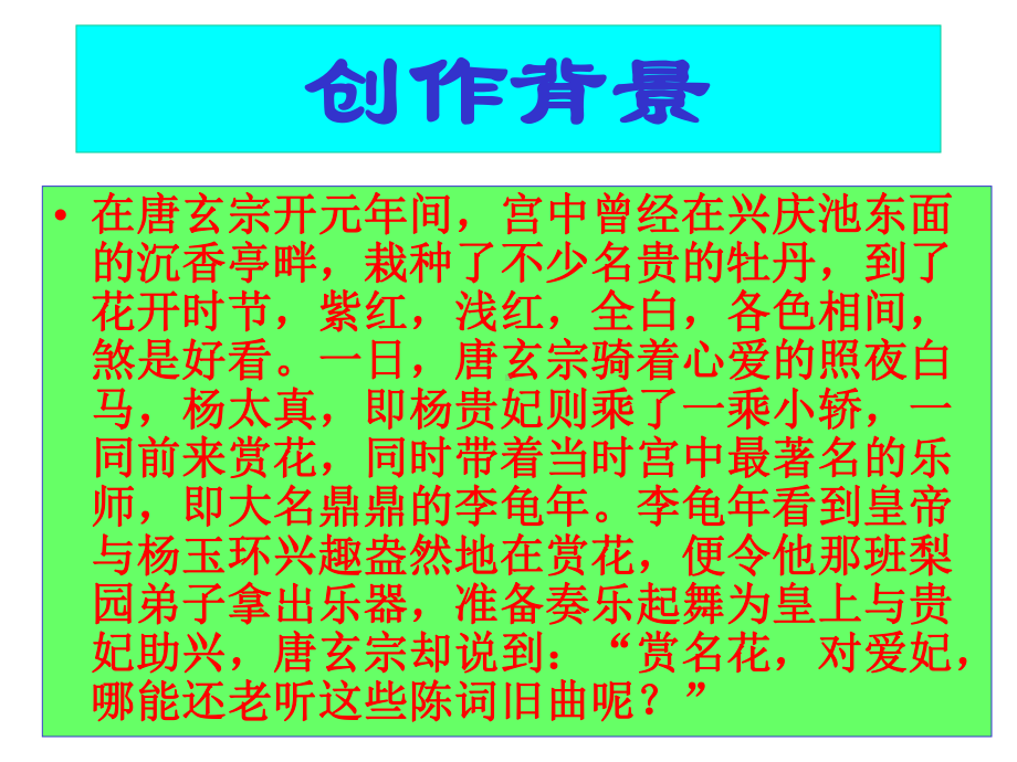 李白《清平调》三首欣赏ppt课件.ppt_第2页