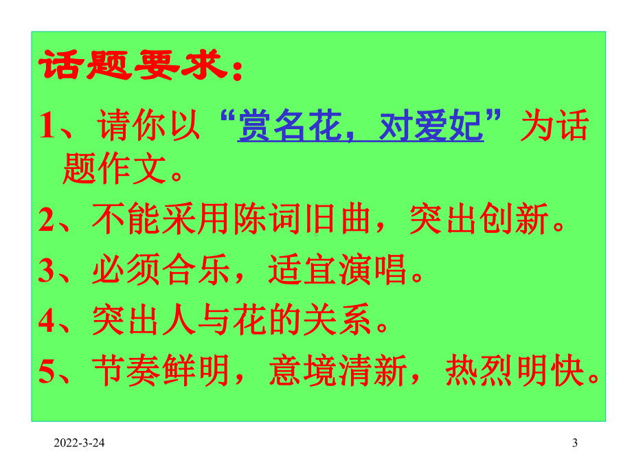 李白《清平调》三首欣赏ppt课件.ppt_第3页