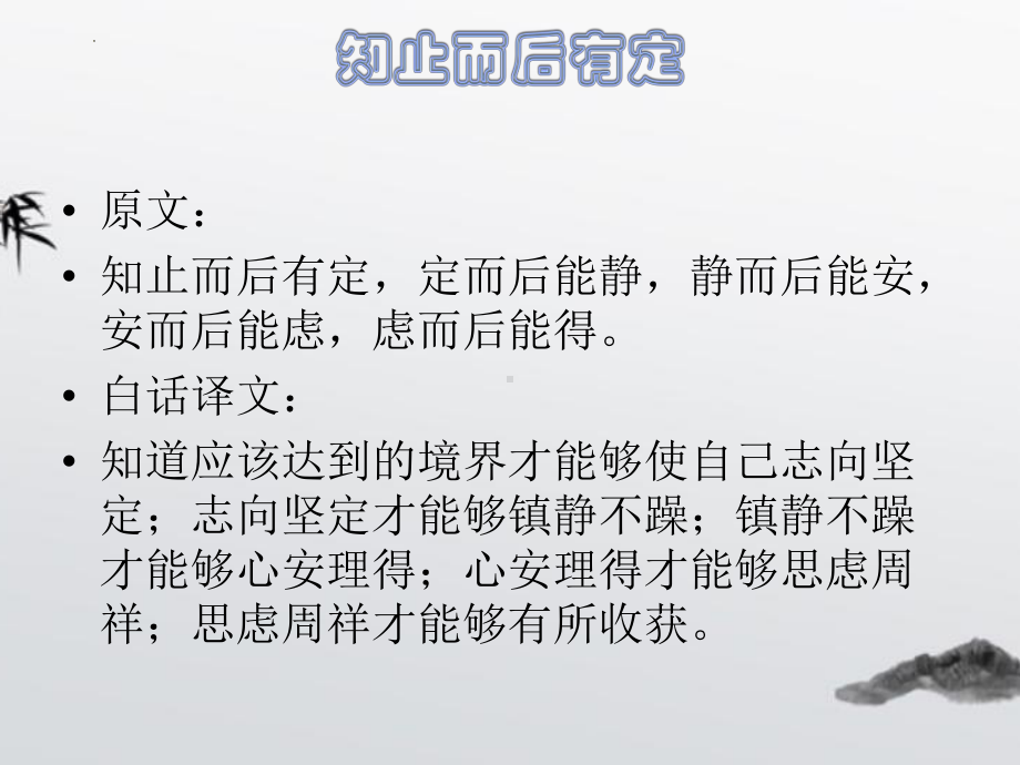 知止而后有定ppt课件-云南省昆明市宜良县第二中学2022届高三主题班会.pptx_第3页