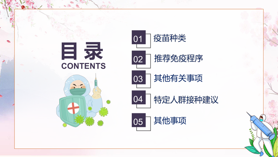 蓝色国家卫健委发布2021年新冠病毒疫苗接种技术指南（第一版）教学PPT课件.pptx_第2页