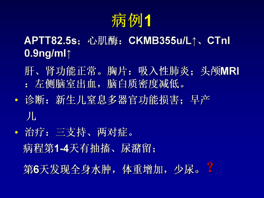 新生儿毛细血管渗漏综合征课件.ppt_第3页