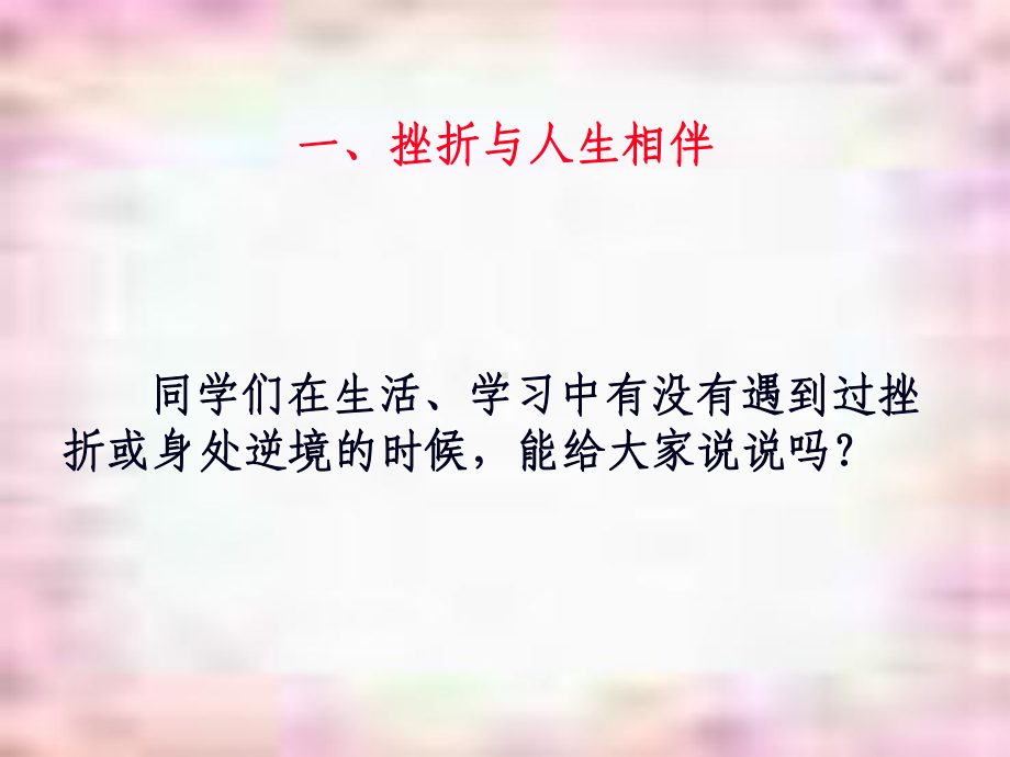 寻找差距坚定信念ppt课件-2022年高中主题班会.pptx_第2页