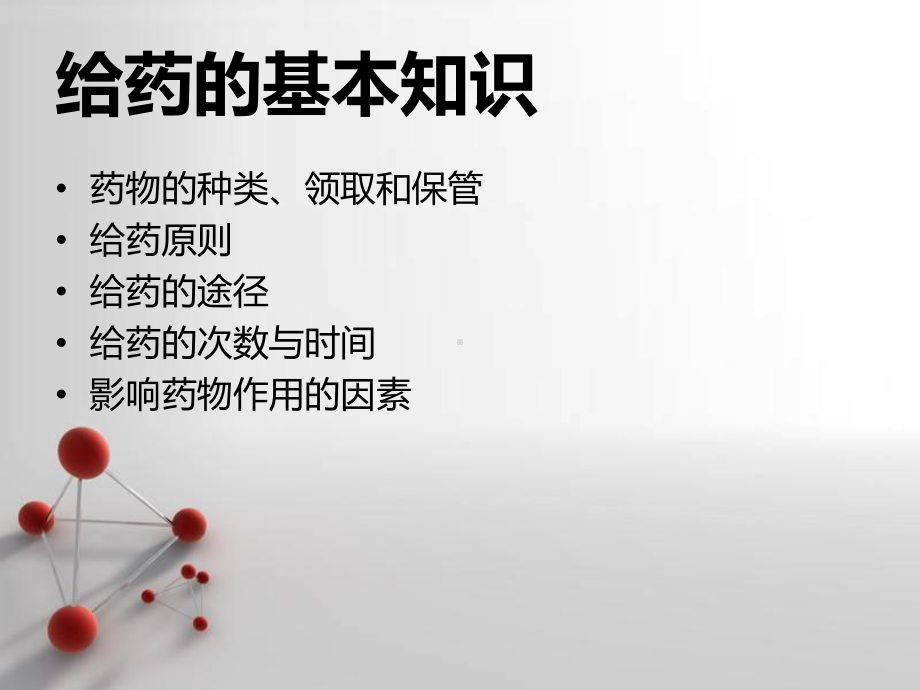 护理给药.课件.ppt（42页）_第3页