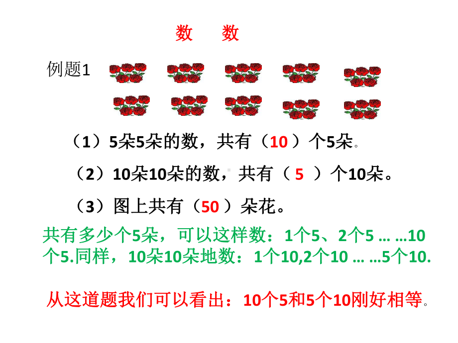 新苏教版小学一年级数学下册期末总复习课件.pptx_第3页