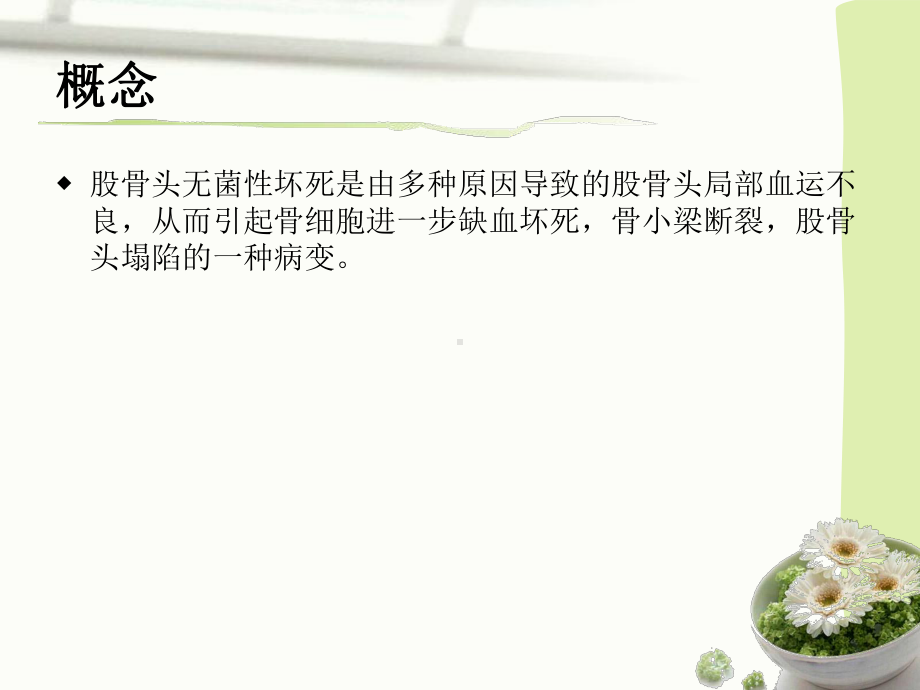 护理个案髋关节置换护理查房及康复护理课件.ppt（37页）_第3页