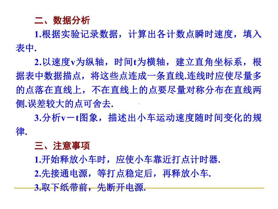 探究小车速度随时间变化的规律(PPT42张)课件.ppt（43页）_第3页