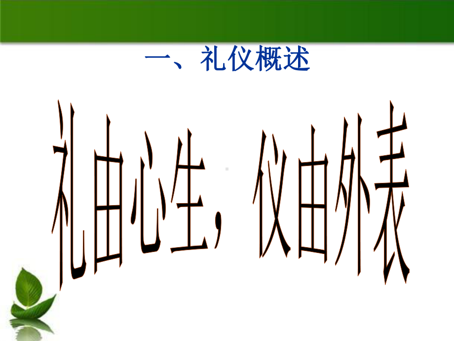 教师礼仪培训讲师课件.ppt_第3页