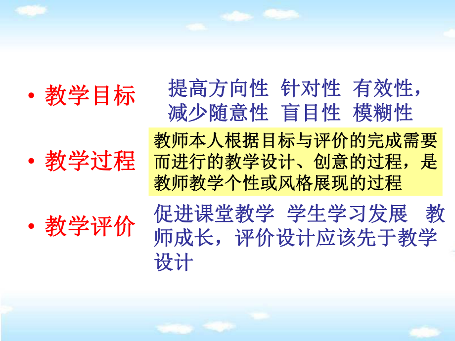 有效、高效课堂的教学目标叙写ppt课件.ppt_第2页