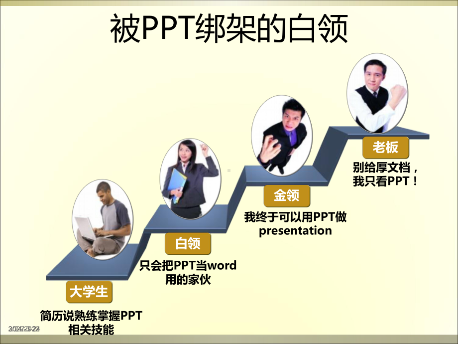 最全的PPT高级制作教程课件.ppt_第2页