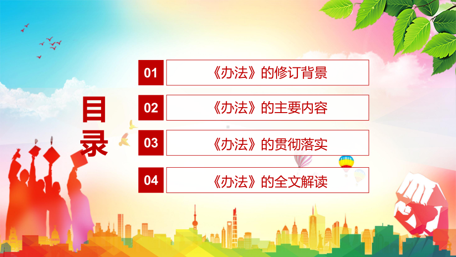 健全学生权益保护机制解读2022年《中小学法治副校长聘任与管理办法》PPT课件.pptx_第3页