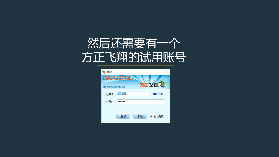 方正飞翔排版简易教程课件.ppt_第3页