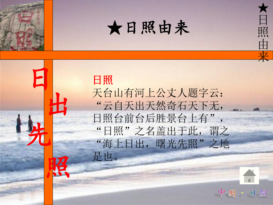 日照ppt课件.ppt_第2页