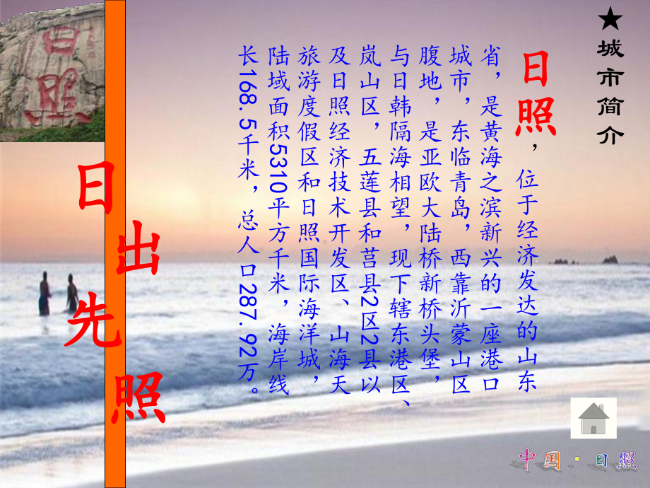 日照ppt课件.ppt_第3页