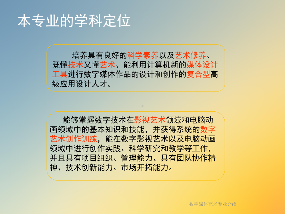 数字媒体艺术专业介绍课件.ppt_第3页