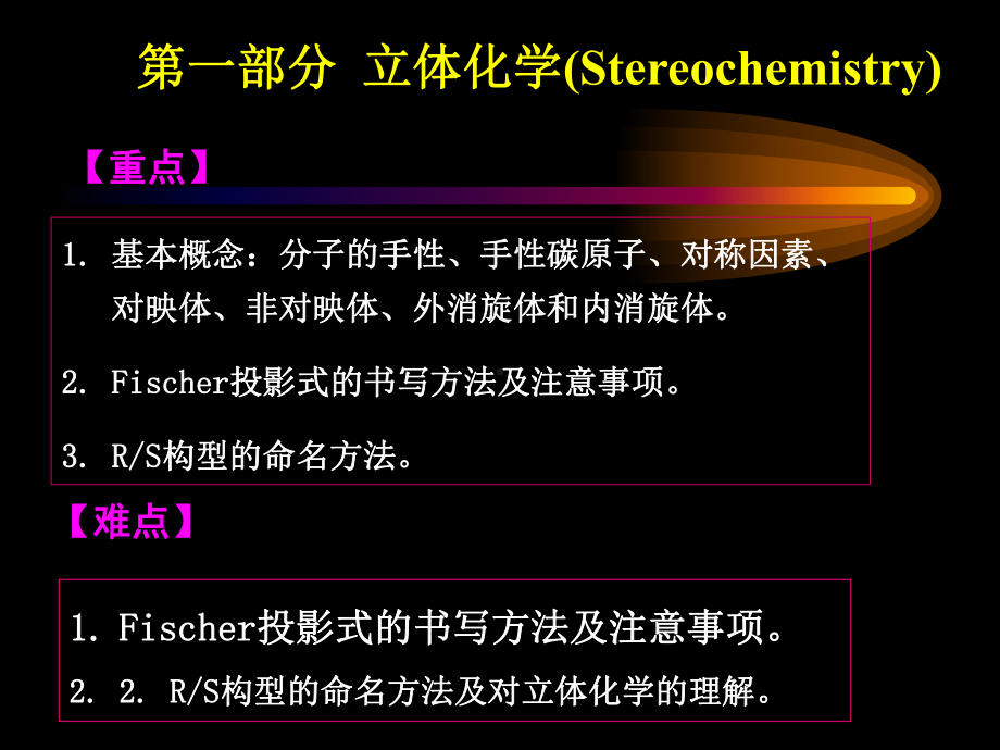 有机合成-不对称合成课件.ppt_第1页