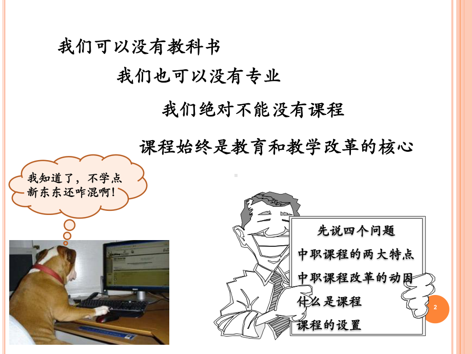 教学大纲与课程标准课件.ppt_第2页