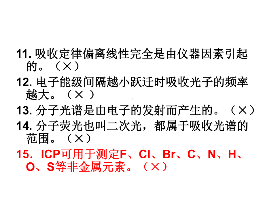 有机波谱习题及答案分析课件.ppt_第3页