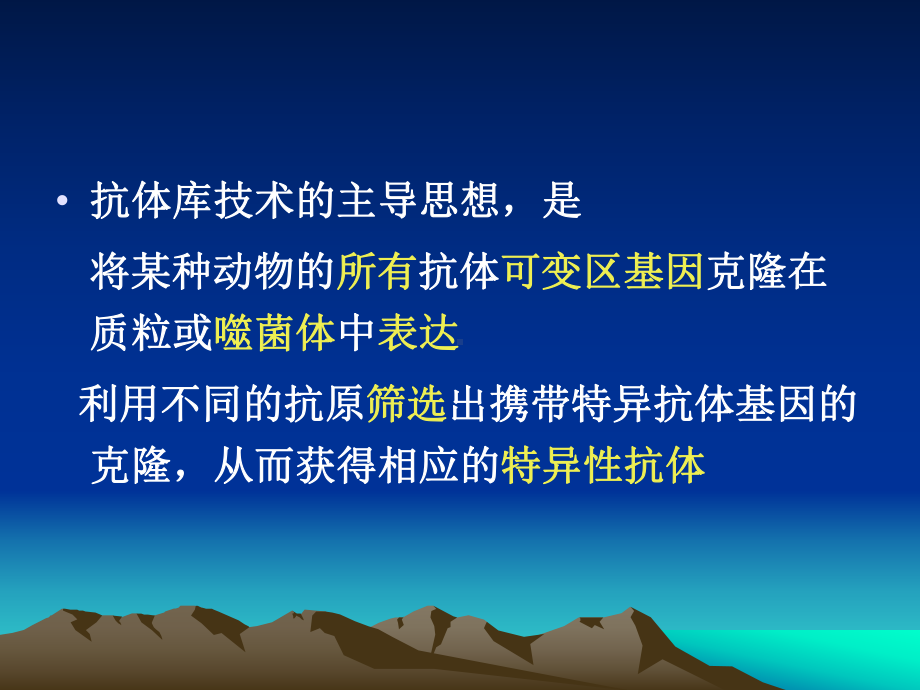 抗体库技术课件.ppt（69页）_第3页