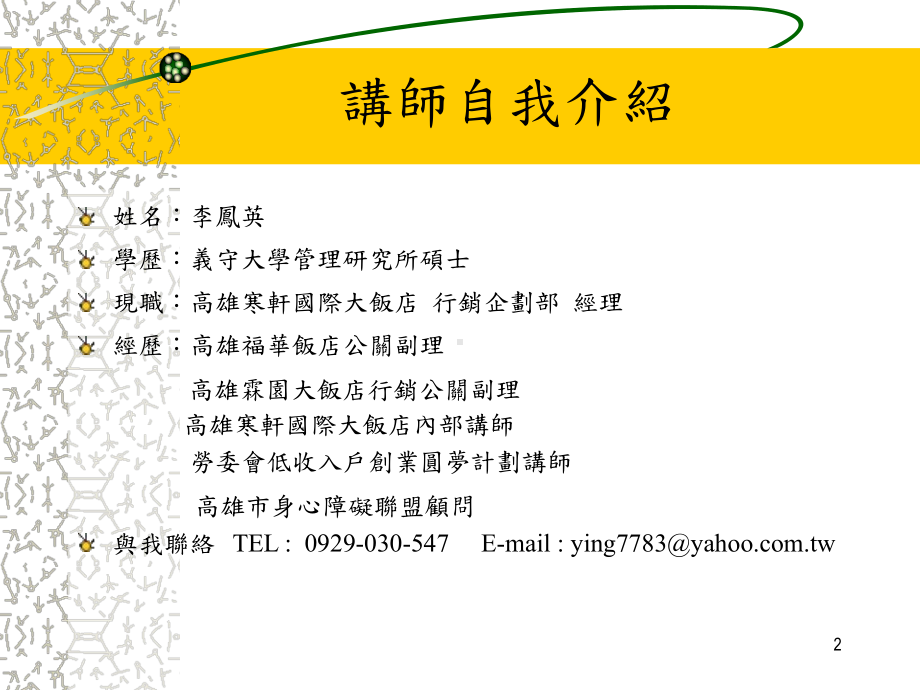 服务态度与应对技巧课件.ppt_第2页