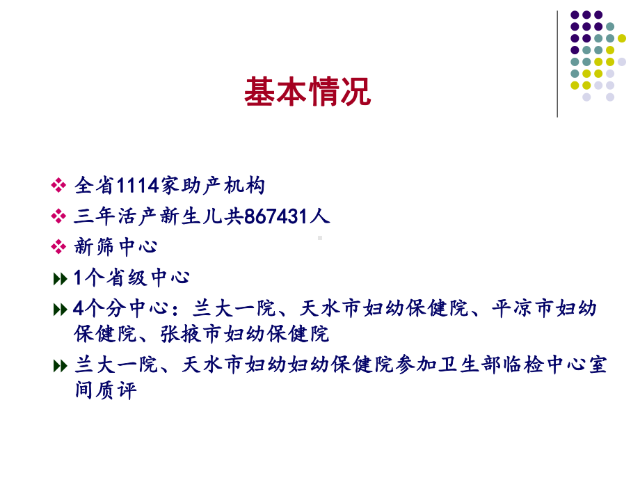 新生儿疾病筛查质量控制课件.ppt_第2页