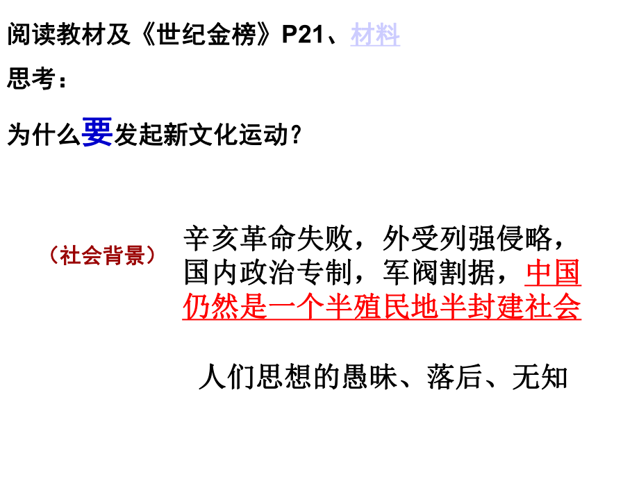 新文化运动ppt34-人民版课件.ppt_第3页