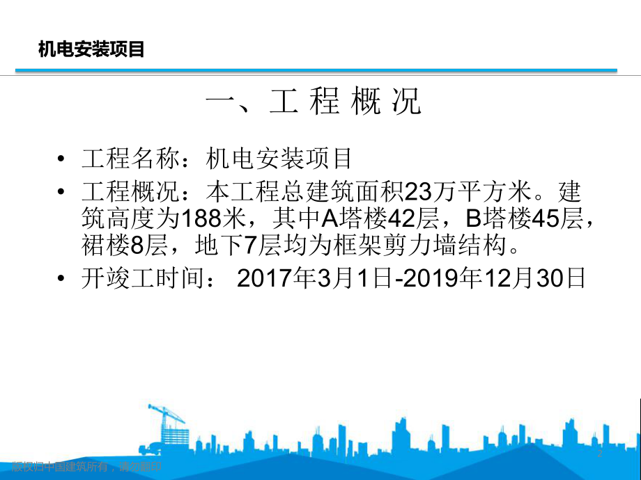 提高电气预埋管质量QC成果汇报材料PPt课件.ppt（24页）_第2页