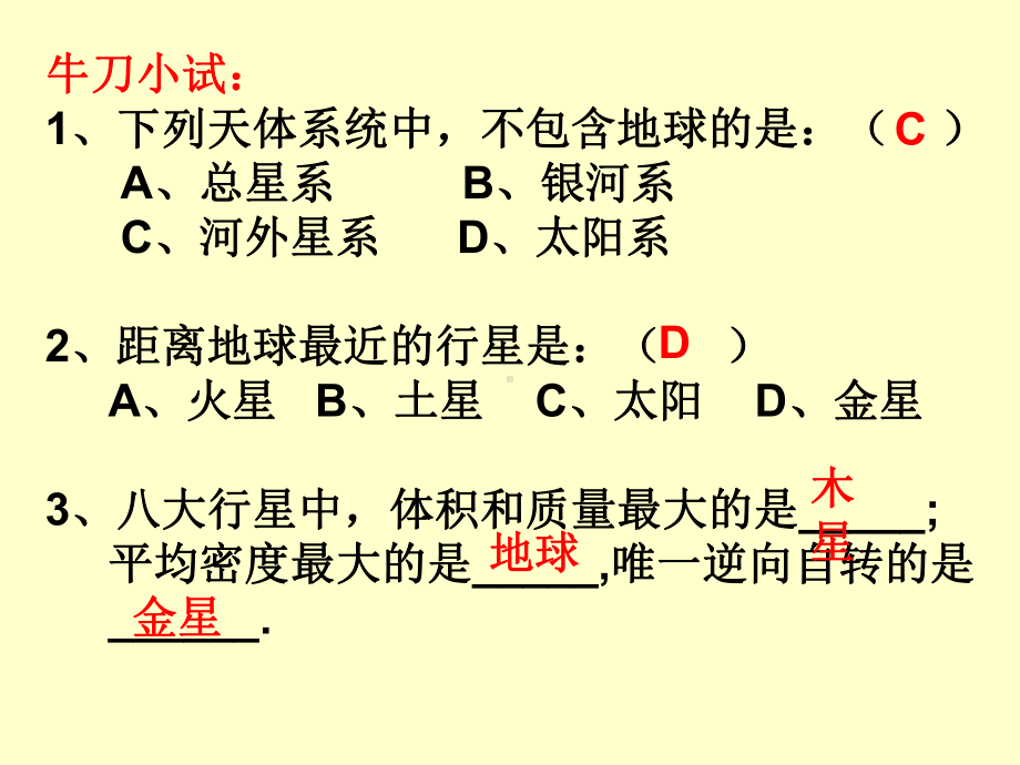 普通而特殊的行星地球课件.ppt_第1页