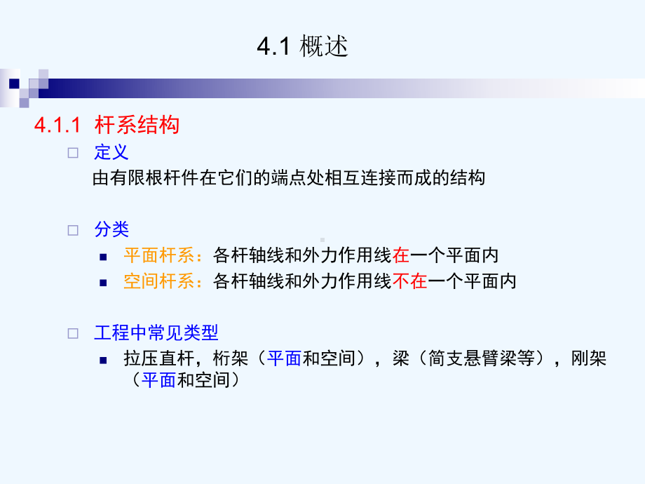 杆系结构的有限元法课件.ppt_第2页