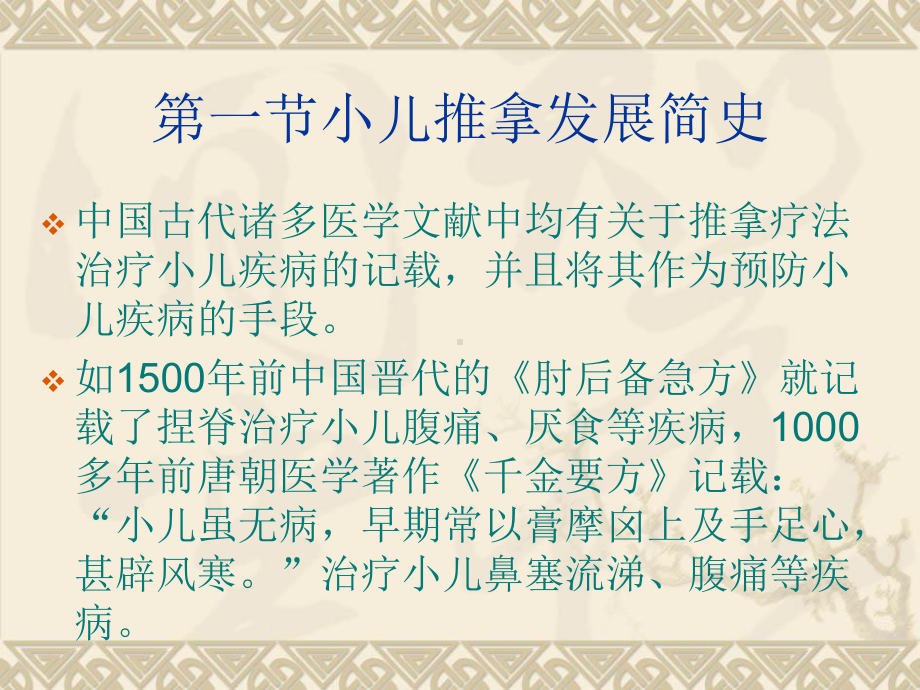 最新小儿推拿(大全)课件.ppt_第3页