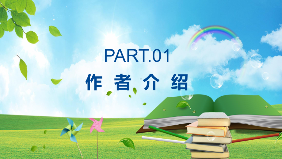 钱钟书小说世界文学名著围城导读教学PPT课件.pptx_第3页