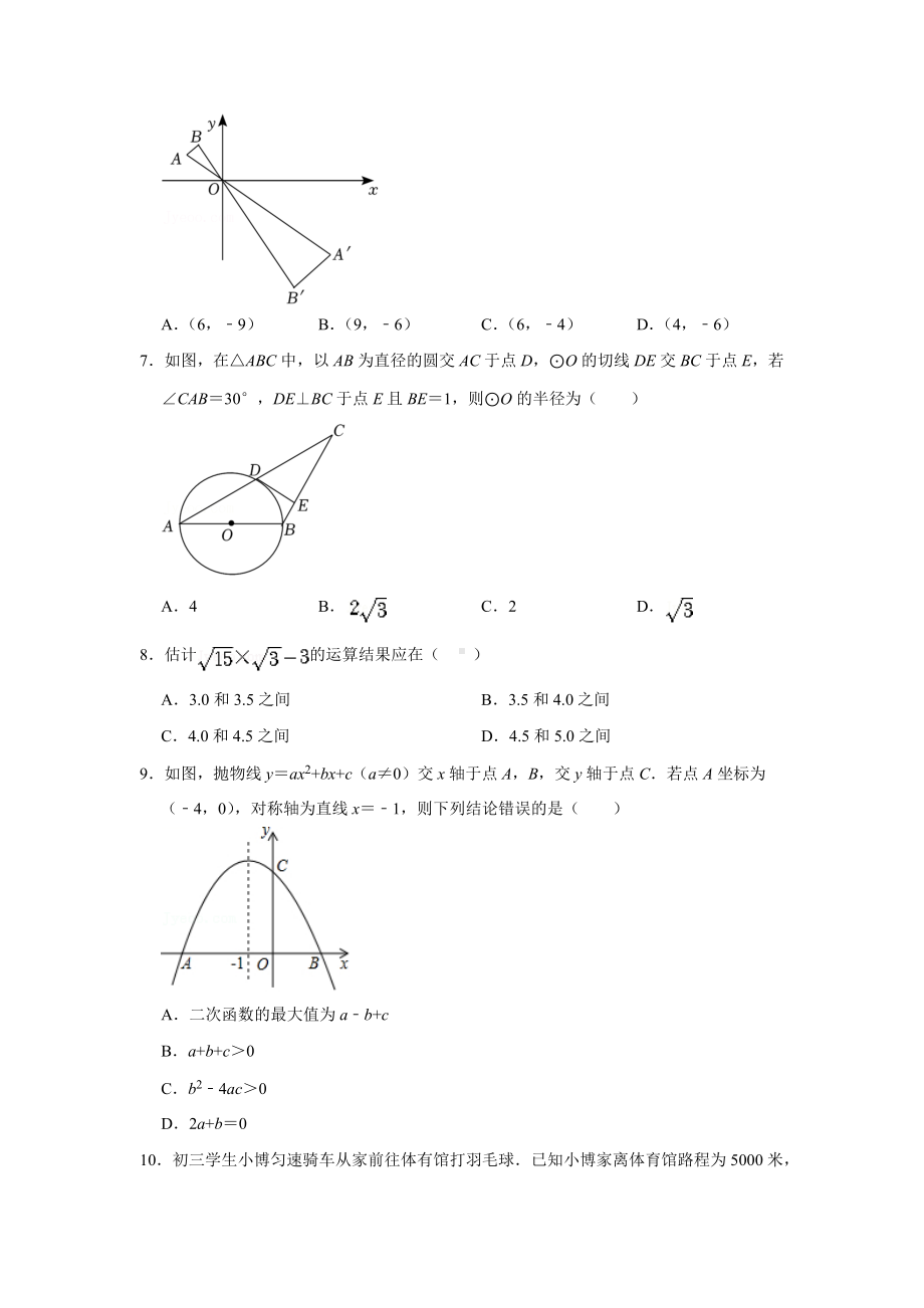 2023年重庆新中考指标到校数学模拟试卷五（学生版+解析版）.doc_第2页